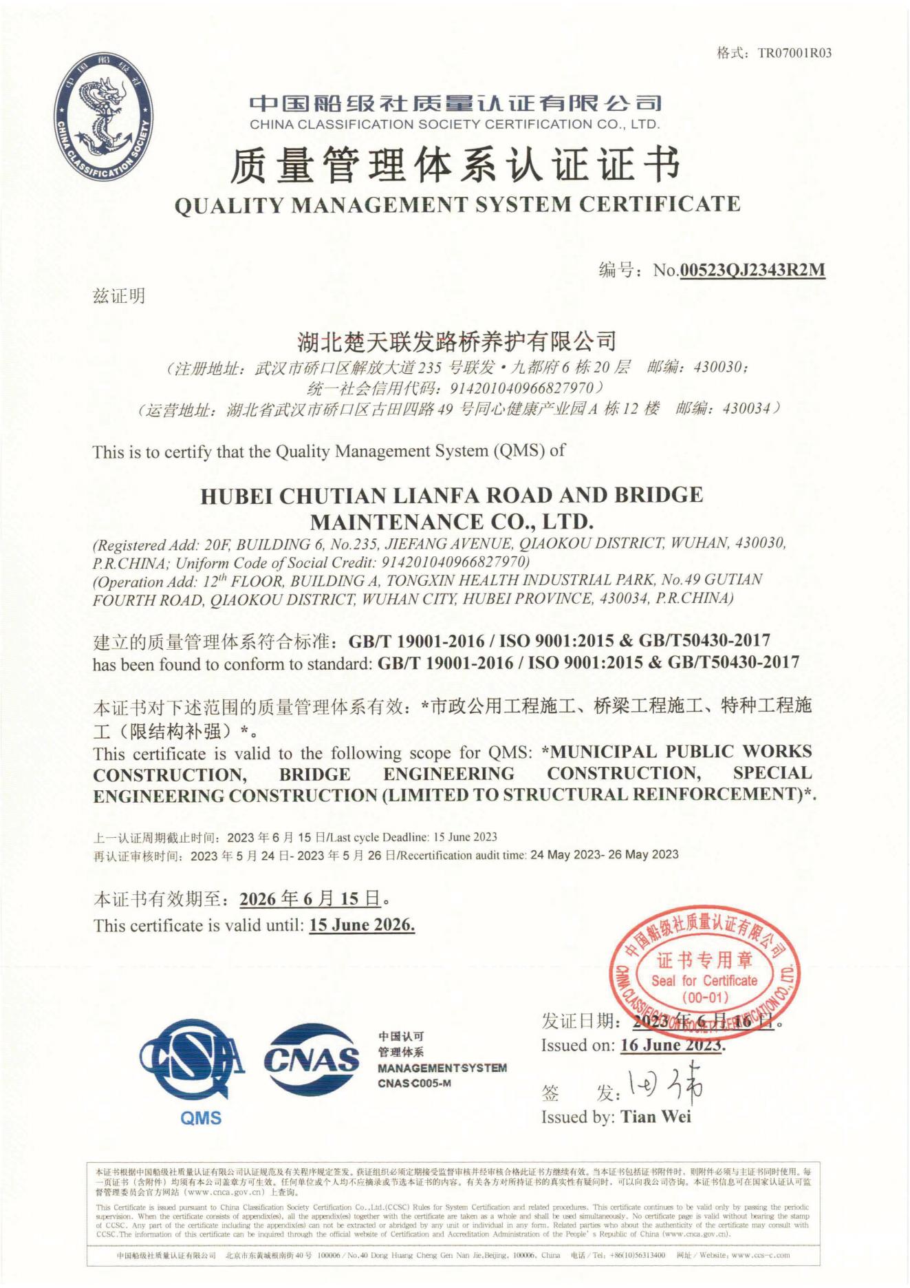 楚天联发质量管理体系认证证书