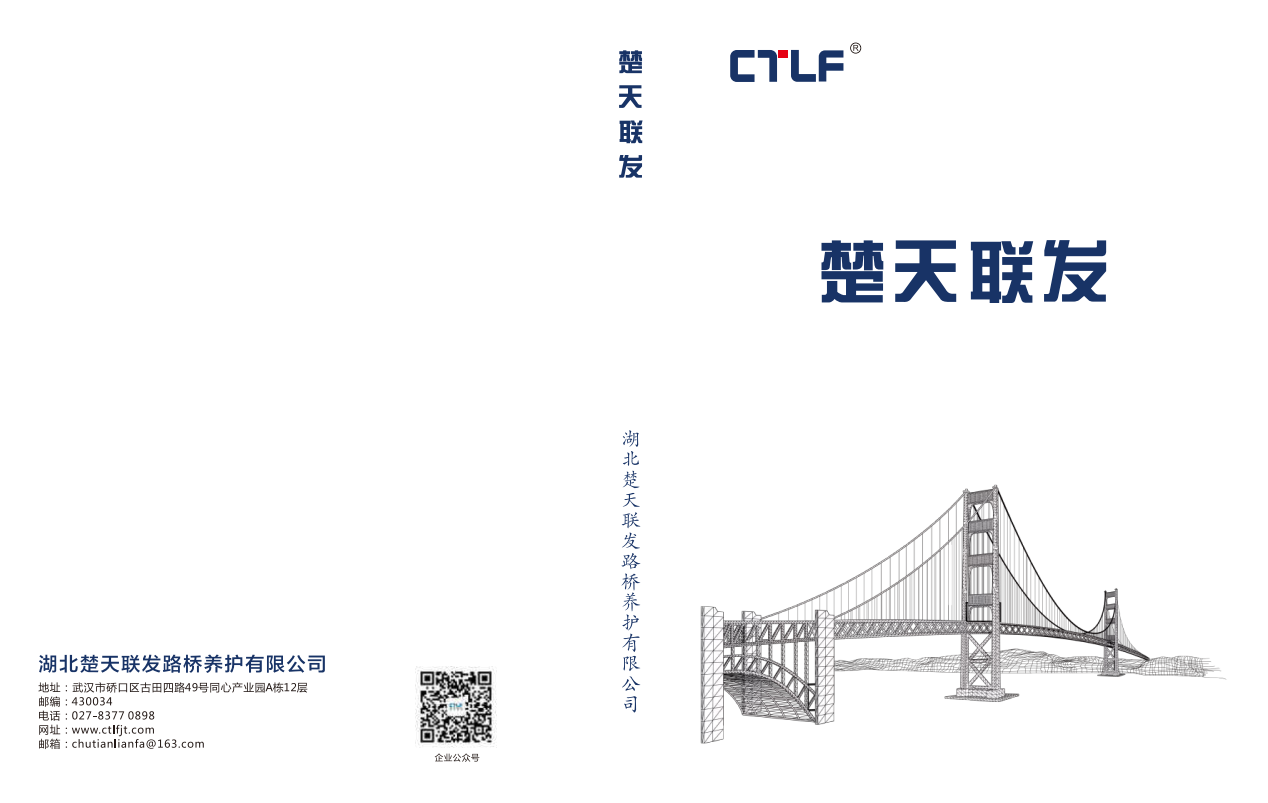 2025版楚天联发画册