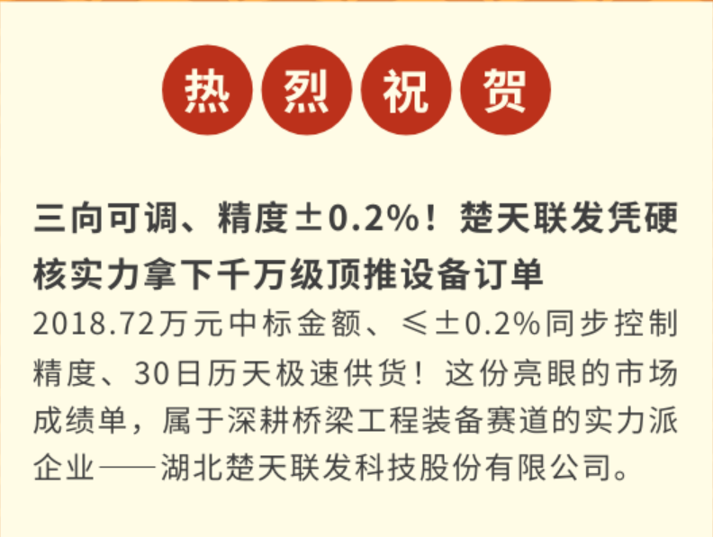 喜报！千万级订单落地，楚天联发用精度定义标杆