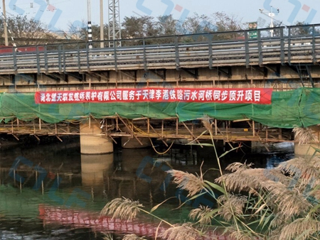 楚天联发天津李港铁路污水河桥同步顶升支座更换